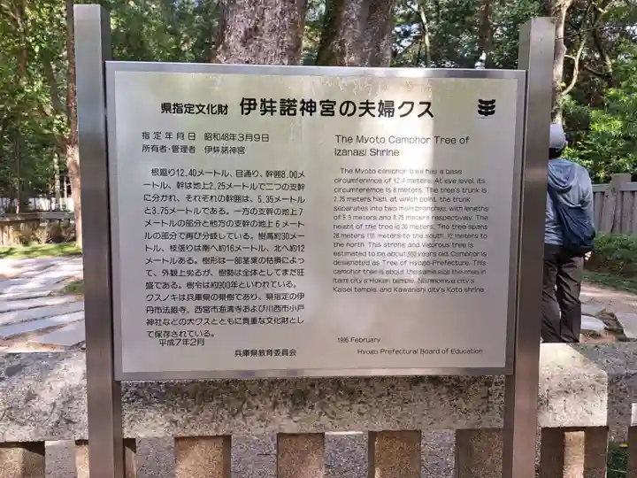 伊弉諾神宮(兵庫県)