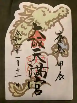 大阪天満宮(大阪府)