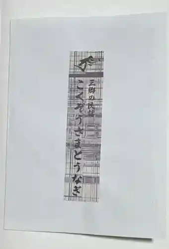 延命院の御朱印