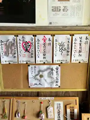 日本芸能神社(山形県)