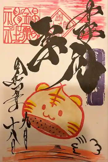 錦鯱神社の御朱印 2022年09月