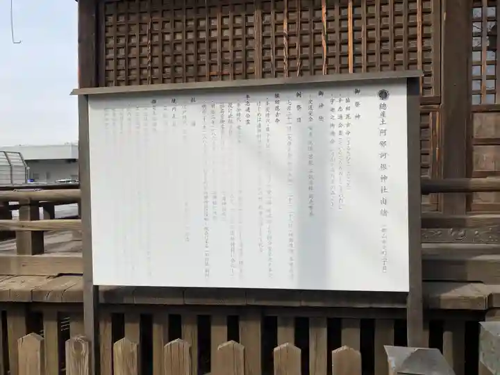 阿邪訶根神社(福島県)