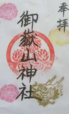 御嶽山神社(福島県)