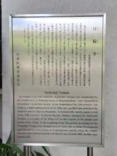 日輪寺(東京都)