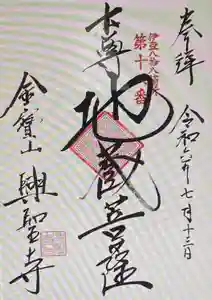 興聖寺(静岡県)
