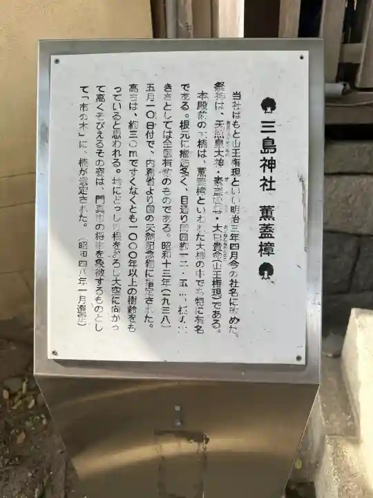 三島神社の{uncategorized: "未分類", other: "その他", undefined: "問題あり", building: "その他建物", grave: "お墓", sacred_gate: "鳥居", guardian: "狛犬", statue: "像", buddha: "仏像", history: "歴史", nature: "自然", garden: "庭園", animal: "動物", pagoda: "塔", temizu: "手水舎", mountain_gate: "山門・神門", sanctuary: "本殿・本堂", subordinate: "末社・摂社", art: "芸術", scenery: "景色", jizo: "地蔵", ema: "絵馬", goshuin: "御朱印", omikuji: "おみくじ", items: "授与品その他", amulet: "お守り", goshuincho: "御朱印帳", eats: "食事", festival: "お祭り", votive_dance: "神楽", shichigosan: "七五三参", wedding: "結婚式", experience: "体験その他", initially: "初詣", around: "周辺", anti_infection: "感染症対策"}