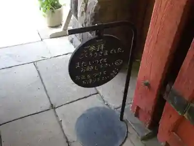 陽運寺(東京都)