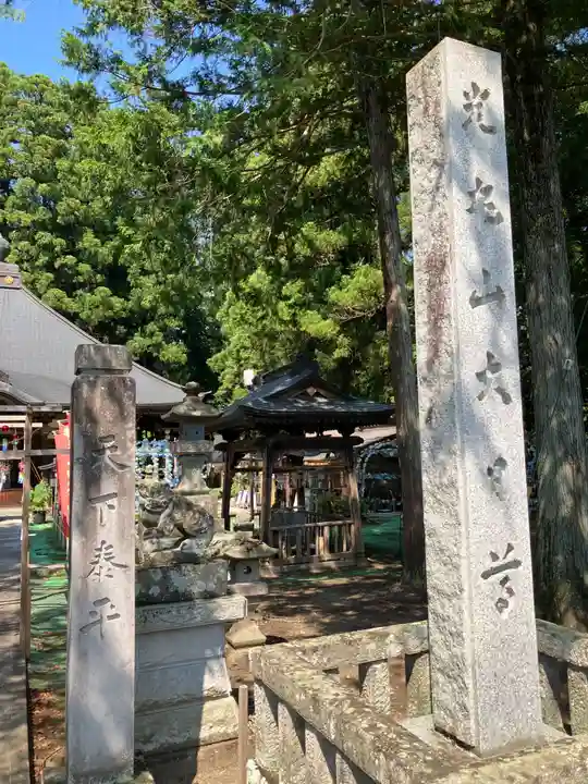 光丸山 法輪寺(栃木県)