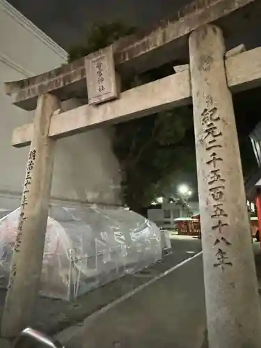 若宮神社(福岡県)