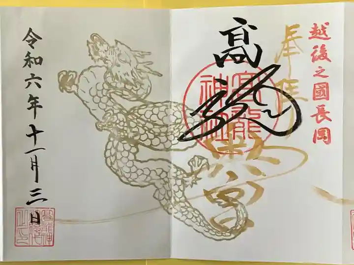 高龍神社 奥之院(新潟県)