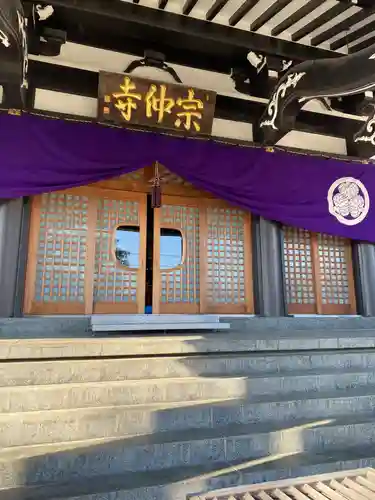 宗仲寺(神奈川県)