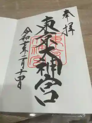 東京大神宮(東京都)