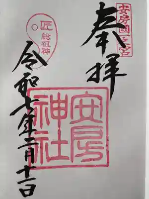 安房神社(千葉県)