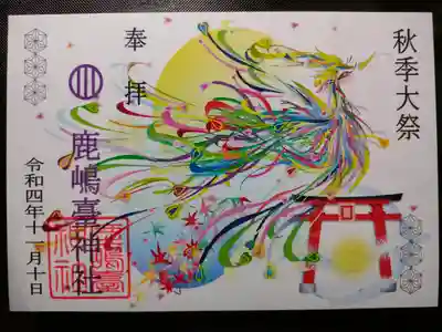 秋季大祭限定御朱印をいただいて来ました。