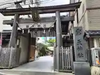 露天神社(お初天神)(大阪府)