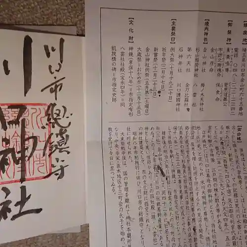 川口神社の授与品その他