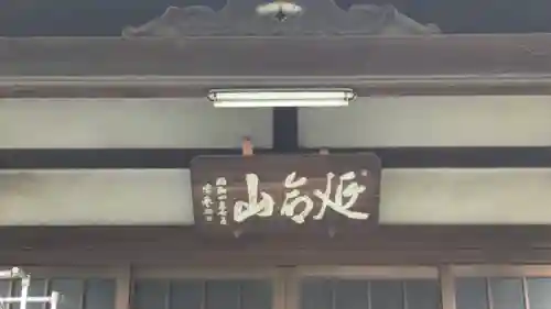 福王寺(京都府)