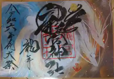 龍宮神社(北海道)