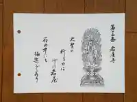 岩屋寺の御朱印