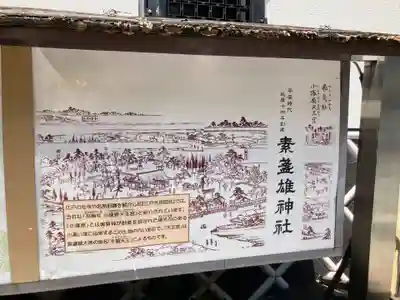 素盞雄神社(東京都)