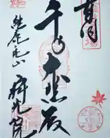 犬山寂光院の御朱印