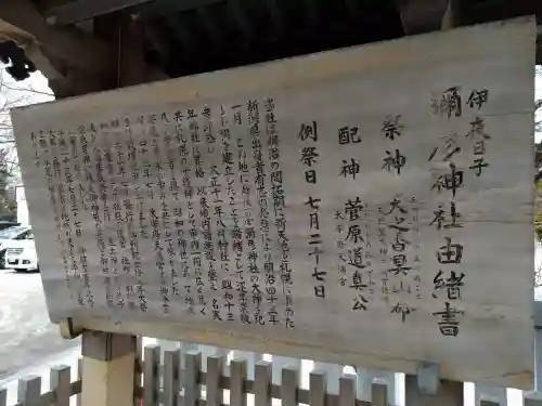 彌彦神社　(伊夜日子神社)の歴史