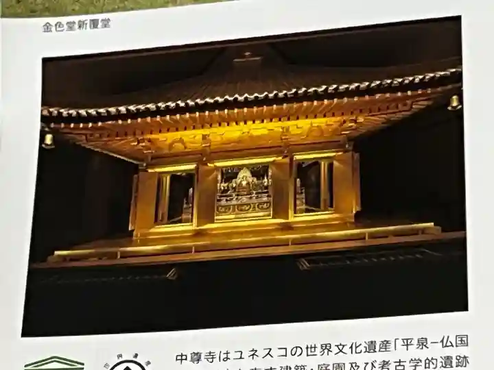 中尊寺金色堂(岩手県)