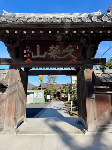 清亮寺(東京都)