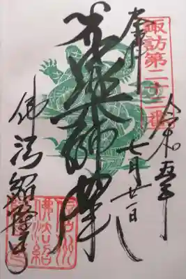 仏法紹隆寺(長野県)