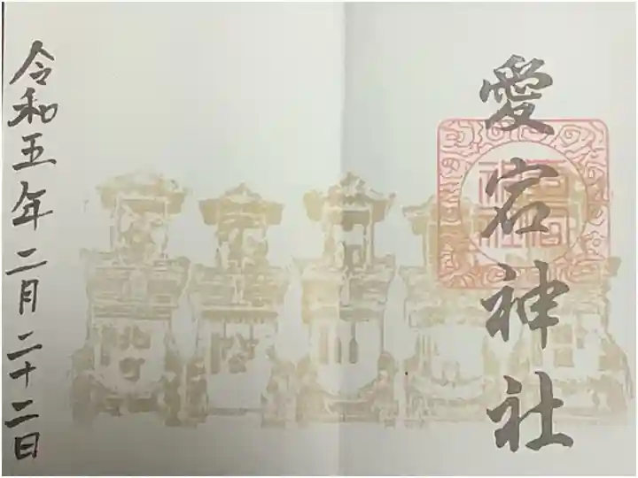 見開き御朱印、偶然宮司さんがいらっしゃいました。