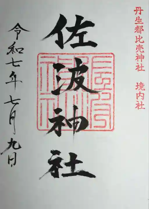 丹生都比売神社(和歌山県)