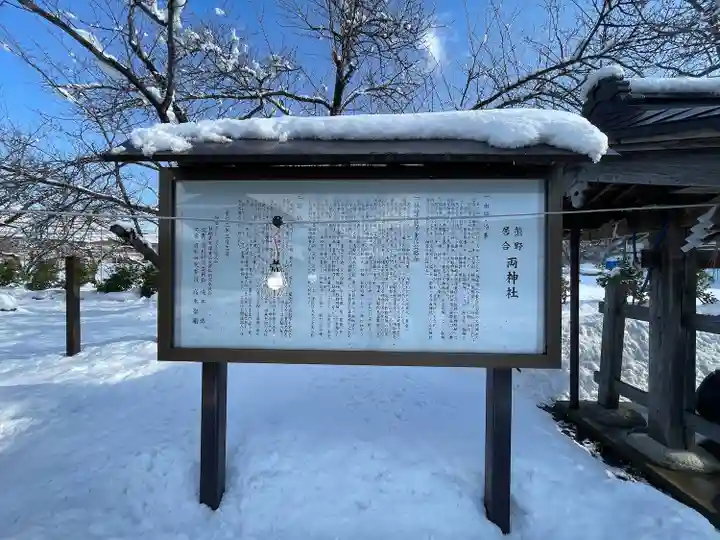 熊野居合両神社(山形県)