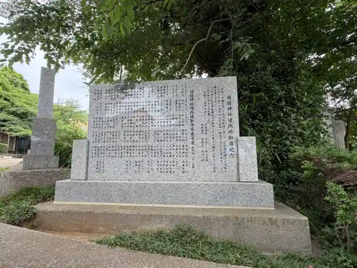 常盤日枝神社の{uncategorized: "未分類", other: "その他", undefined: "問題あり", building: "その他建物", grave: "お墓", sacred_gate: "鳥居", guardian: "狛犬", statue: "像", buddha: "仏像", history: "歴史", nature: "自然", garden: "庭園", animal: "動物", pagoda: "塔", temizu: "手水舎", mountain_gate: "山門・神門", sanctuary: "本殿・本堂", subordinate: "末社・摂社", art: "芸術", scenery: "景色", jizo: "地蔵", ema: "絵馬", goshuin: "御朱印", omikuji: "おみくじ", items: "授与品その他", amulet: "お守り", goshuincho: "御朱印帳", eats: "食事", festival: "お祭り", votive_dance: "神楽", shichigosan: "七五三参", wedding: "結婚式", experience: "体験その他", initially: "初詣", around: "周辺", anti_infection: "感染症対策"}