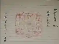 神武天皇陵(畝傍山東北陵)の御朱印