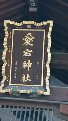 愛宕神社のその他建物