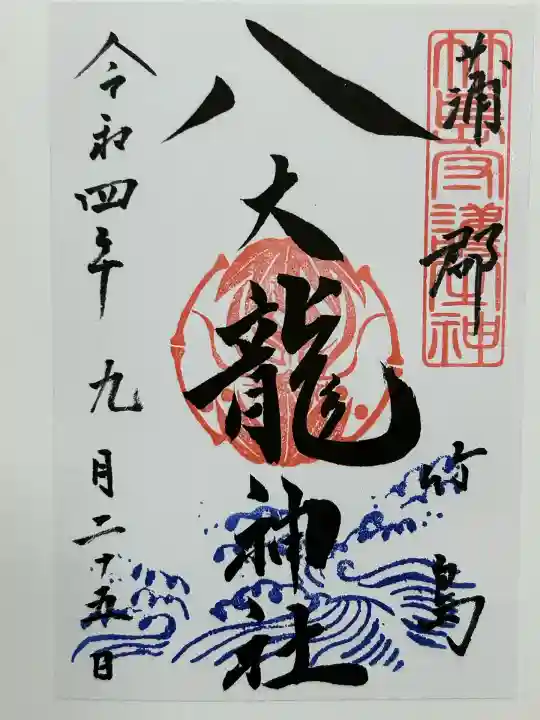 八百富神社(愛知県)