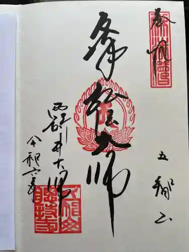 西新井大師総持寺(東京都)