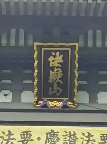 総持寺(神奈川県)