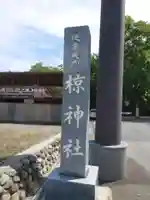 椋神社のその他建物