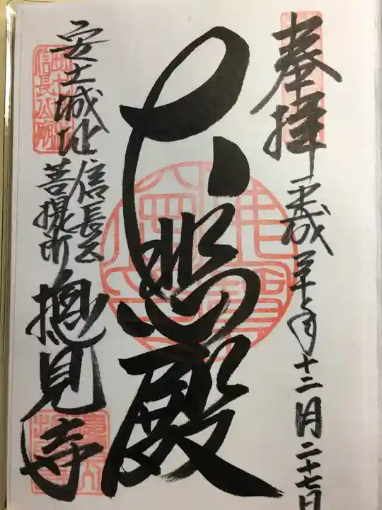 総見寺(滋賀県)