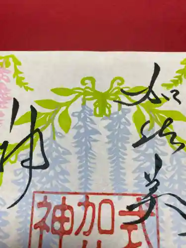 加佐美神社(岐阜県)