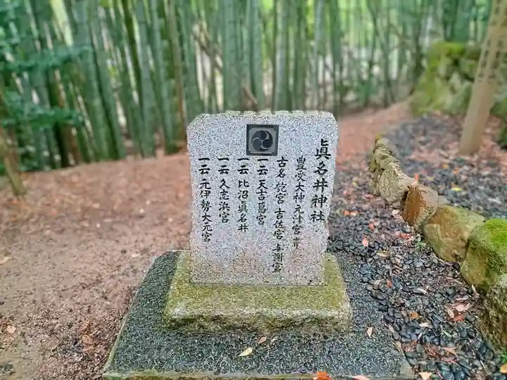 眞名井神社(籠神社奥宮)(京都府)