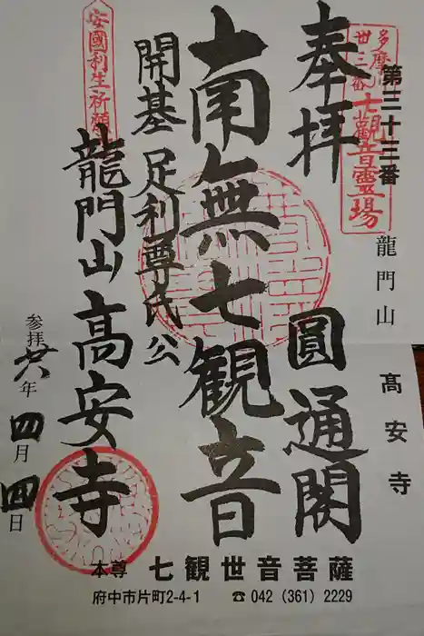高安寺の御朱印