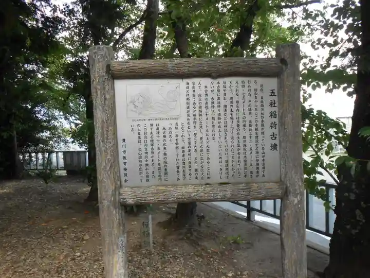 五社稲荷社のその他建物