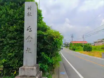 屯倉社(下三宅)のその他建物