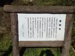 東明寺の歴史