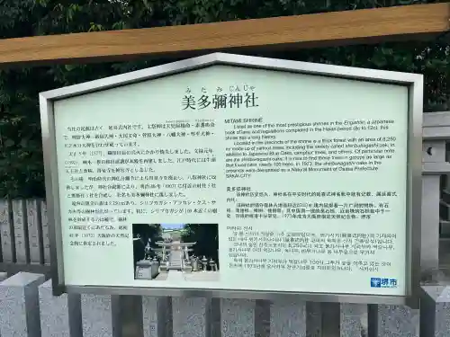 美多彌神社(大阪府)