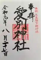 愛別神社の御朱印