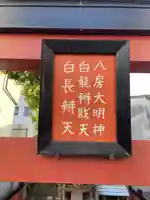 八房大明神(京都府)