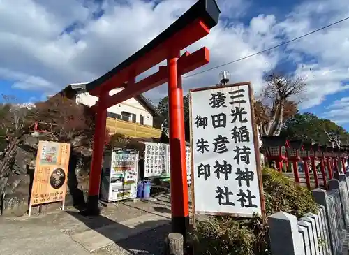 猿田彦神社の鳥居